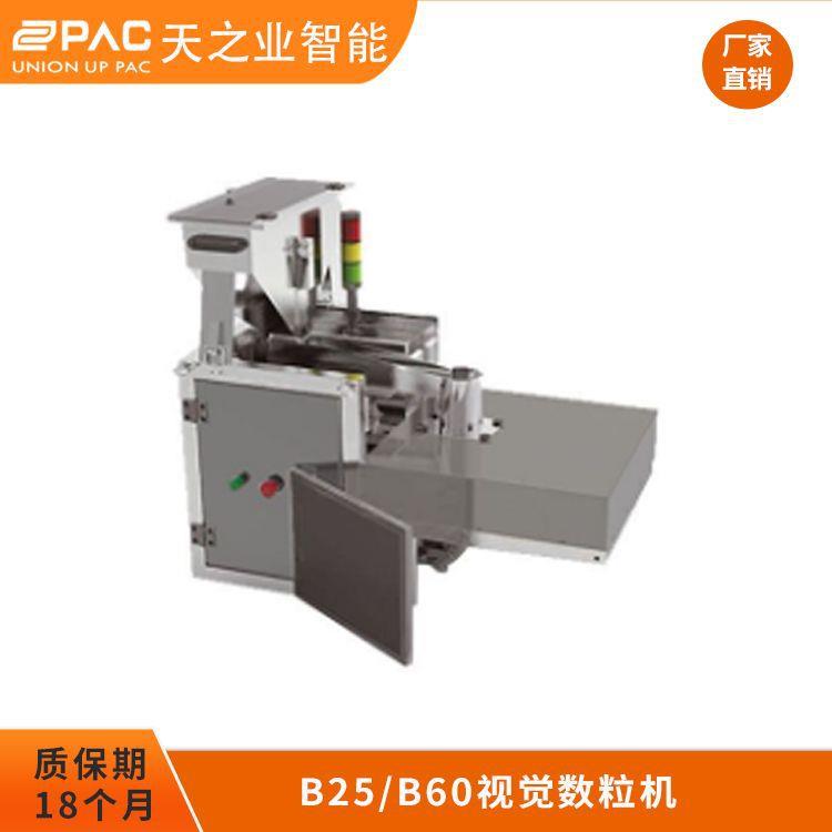 全自动数粒机智能种子五金螺丝塑料数粒计数设备高速精准电子