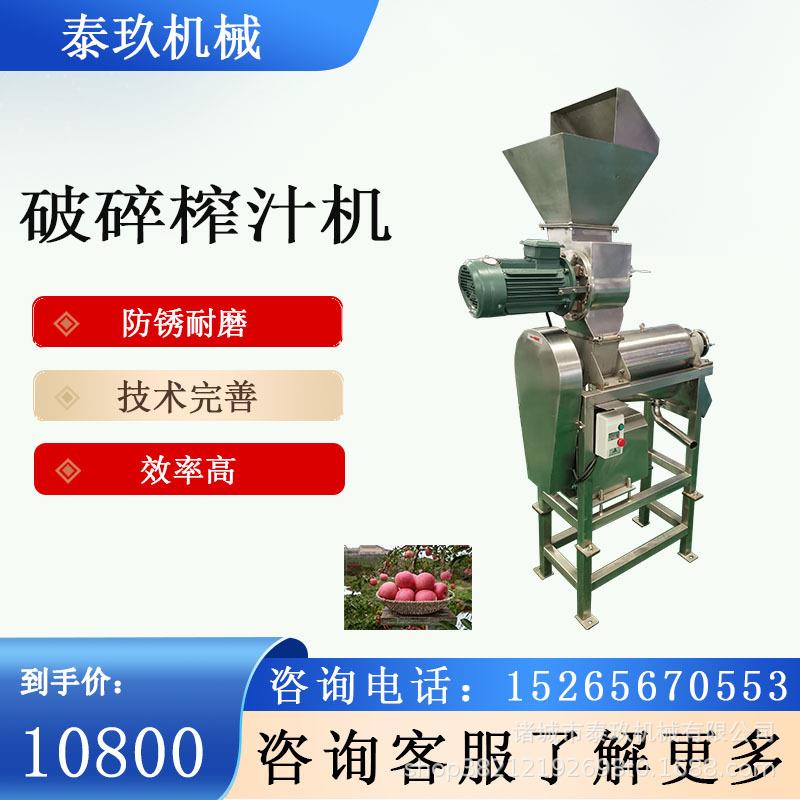 黄桃青苹果破碎榨汁设备螺旋压榨机破碎机余甘果枇杷去核榨汁机