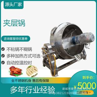 豌豆凉粉夹层锅不糊锅大型酱料熬制锅龙虾酱料搅拌炒锅风味酱炒锅