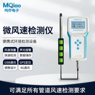 熱敏式 微風(fēng)速測(cè)儀風(fēng)量風(fēng)向計(jì)數(shù)字測(cè)量?jī)x高精度管道風(fēng)速測(cè)試傳感器