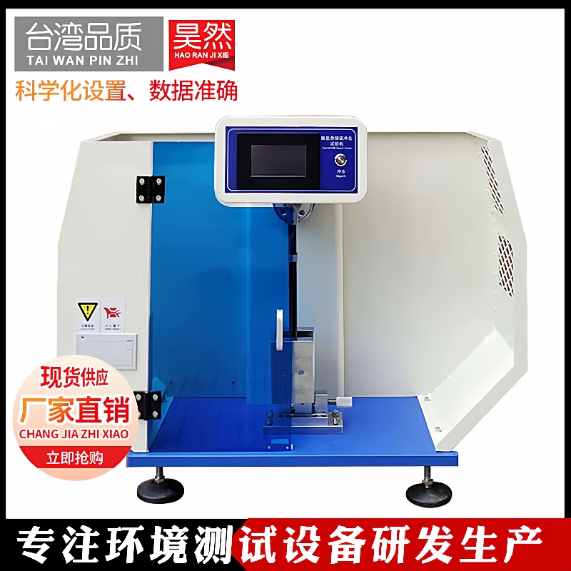 摩托车安全帽头盔悬臂梁冲击试验机数显悬臂梁简支梁一体机