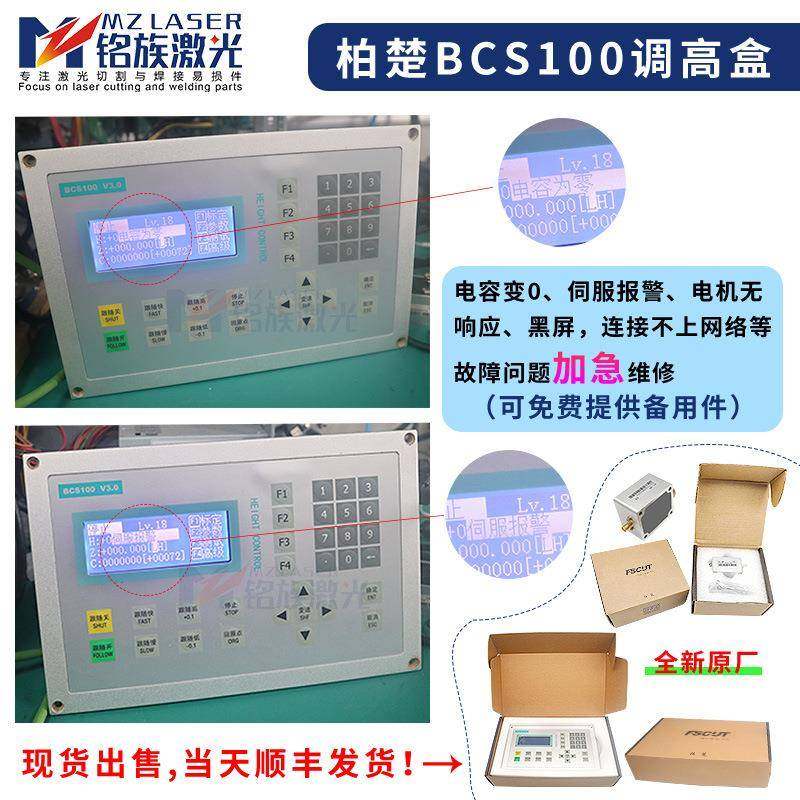 迪能宏山电容调高器盒BCS100 Pro光纤激光切割机V3.0原厂维修,五金/工具,激光切割机,淘宝优惠券,粉丝福利购,淘宝优惠卷