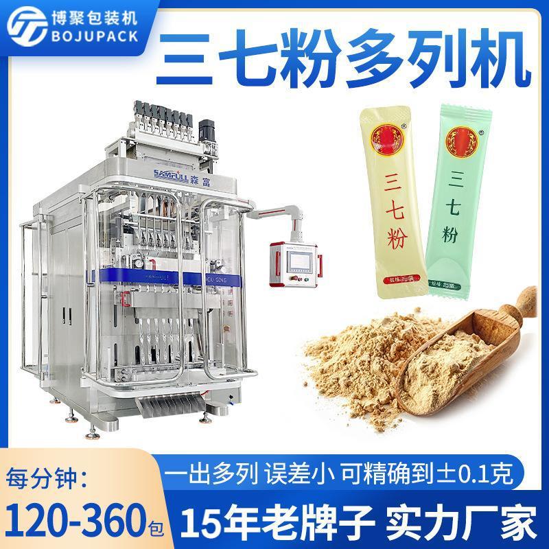 小条状三七松花川贝中粉包装机多列全自动山天麻粉剂包装机