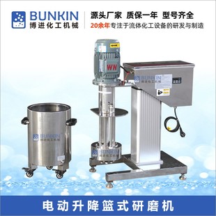 粉碎机 电动升降篮式 精细研磨机 研磨机 涂料砂磨机 带夹套篮砂