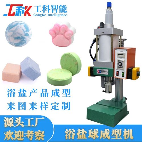 浴盐球机器厂家定制浴盐球模具配套机器浴盐生产设备浴盐模具设计