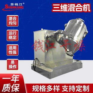 三维混合机200L 400升三维运动混料机 食品粉末搅拌机 SYH300型