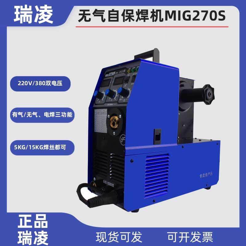 双电压一体机二保焊机MIG250/251/270S有气/无气气体保护焊机