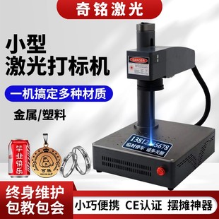金属铭牌首饰雕刻激光刻字机多少钱一台 小型激光打标机桌面便携式