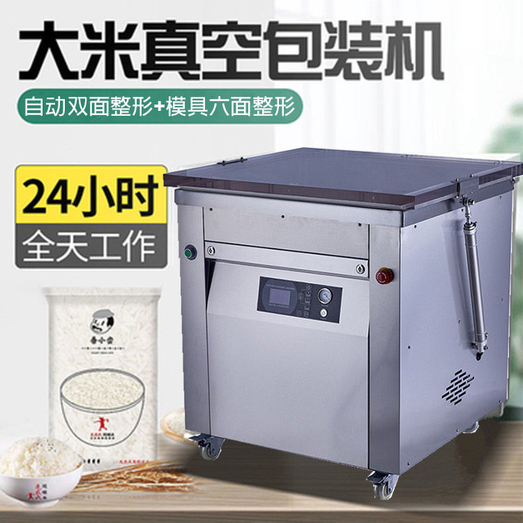 自动大米双面整形真空包装机 粗粮整形5-10斤真空包装封口机商用