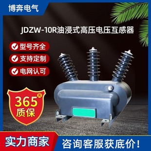 JDZW 6KV 10R油浸式 高压电压互感器计量组合0.5户外三相三柱五柱3