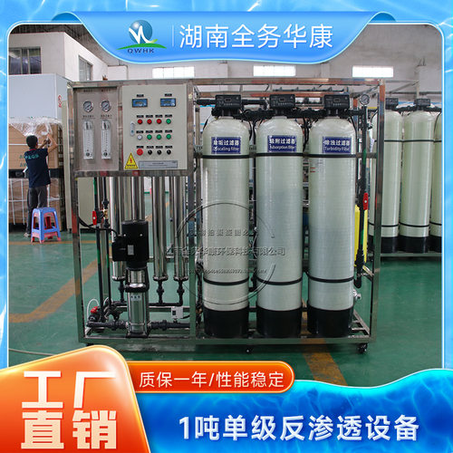 水处理设备大型工业商用净水器1吨单级直饮超纯水反渗透设备