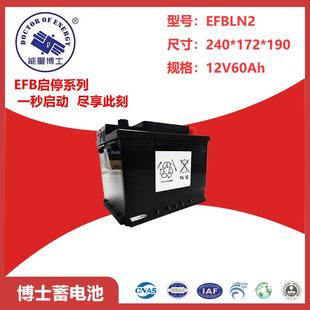 EFB启停电池12V60Ah免维护EFBLN2