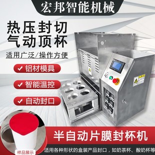 片膜自动封杯机 杯口封膜机封杯机 铝箔盒封口机 月饼封口机