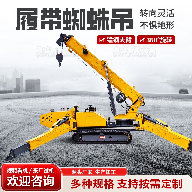 蜘蛛吊工厂5吨8狭小空间起重机作业履带液压伸缩臂1吨蜘蛛吊