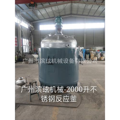 广州直发300L不锈钢电加热反应釜500L1000L搪瓷反应釜