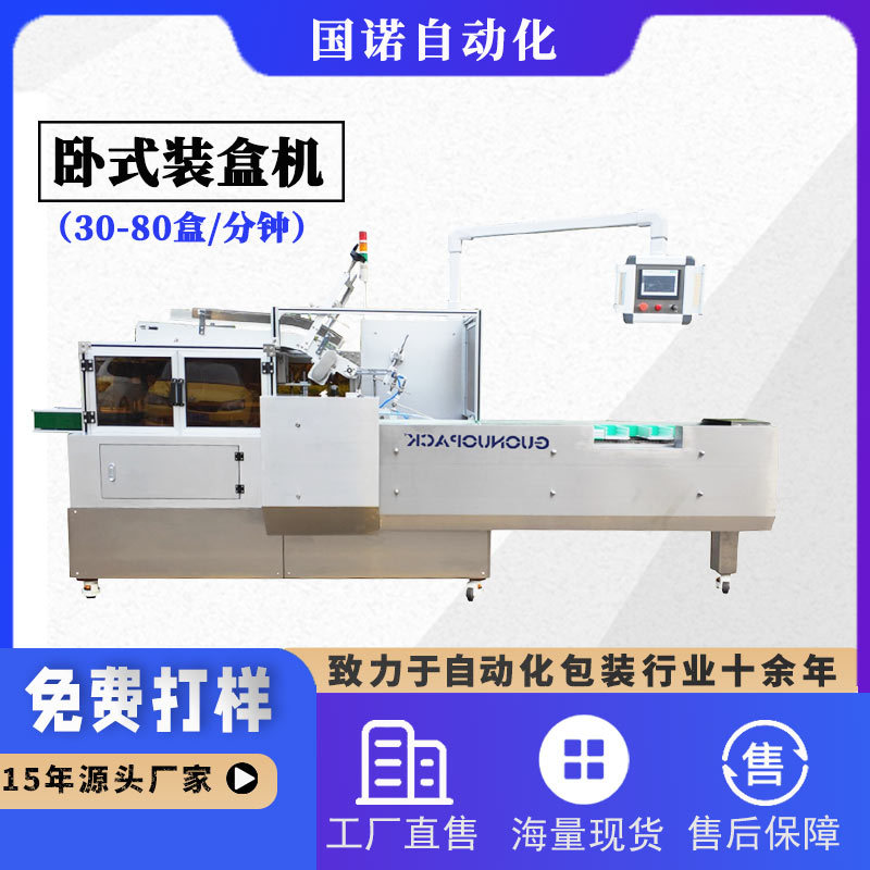 國諾全自動裝盒機 預(yù)制菜理料送料開盒入盒封盒機 高速折盒裝盒機