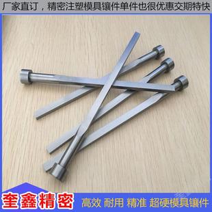 skd扁顶针扁针扁销四方全硬进口顶杆定做耐高温注塑精密模具扁顶
