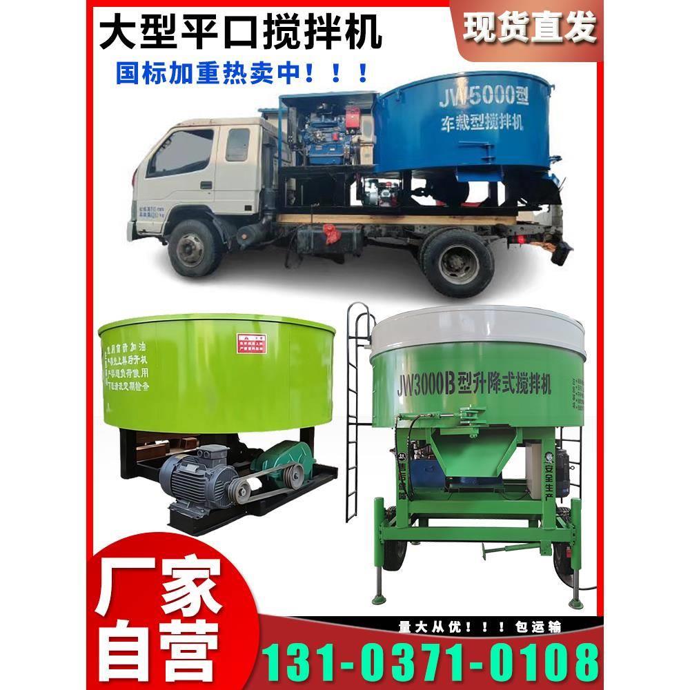 平口混凝土搅拌机砂浆机朝天锅立式五方圆盘车载式三方水泥搅拌机