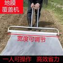 工具 地膜覆盖机地膜机盖薄膜机器铺膜神器覆膜机多功能农用手拉式
