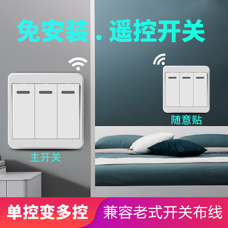 正启无线遥控开关面板免t布线22用v智能家灯电0双控随意贴卧