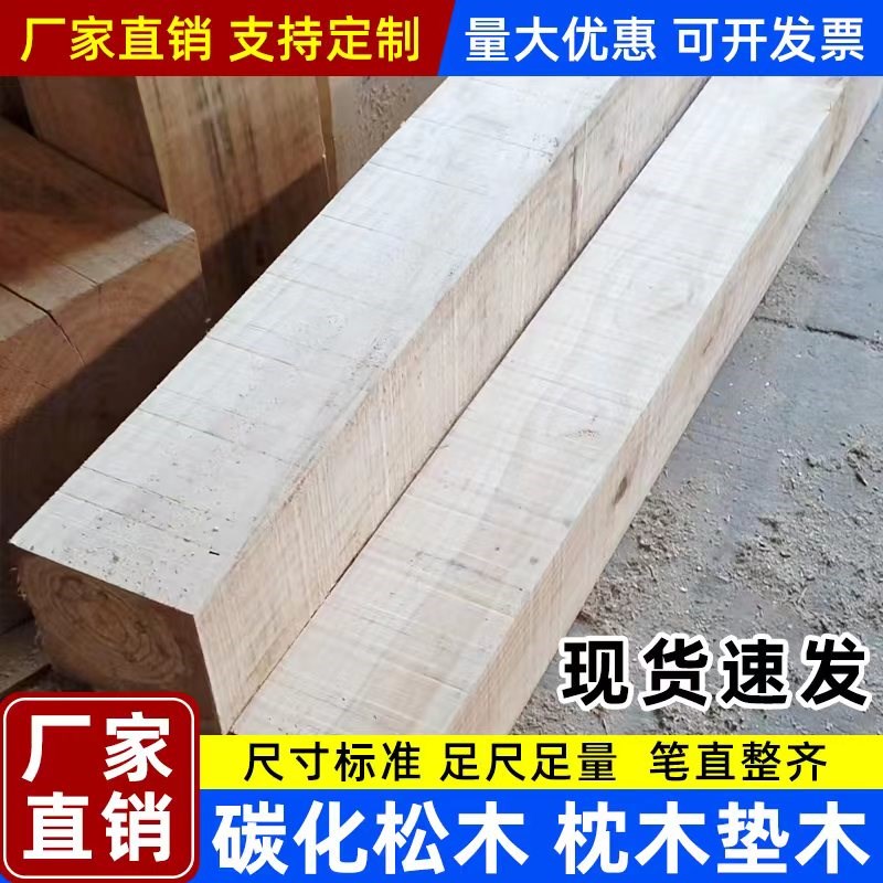 枕木垫木车用木方吊车支腿桥梁铁路防F溜大货车货箱半挂千斤顶实