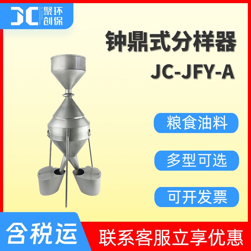 钟鼎式分样器 粮食油料分样器 粮食部门用不锈钢钟鼎式分样器