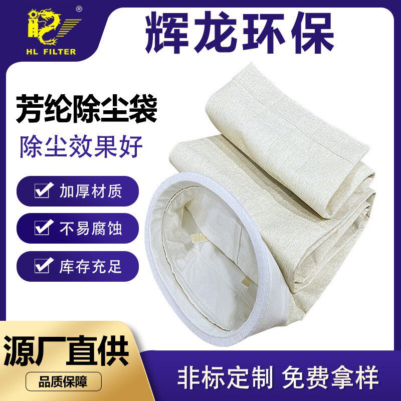 工业芳纶除尘布袋无纺布滤袋设备吸尘器过滤袋除尘袋沥青搅拌滤袋
