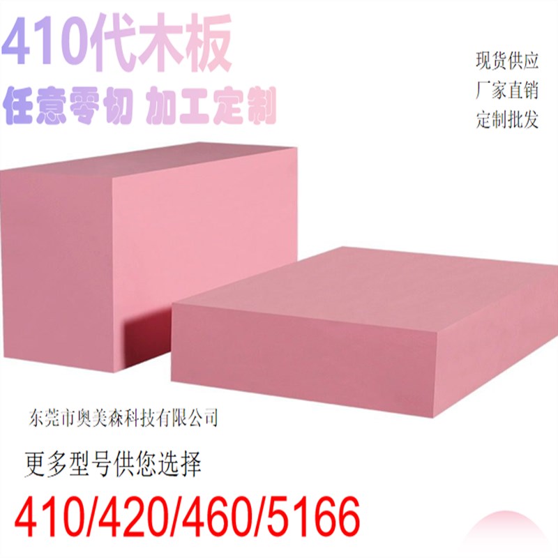 代木410板粉红色m代木不饱和树脂环氧树脂手板模型雕刻代木材料