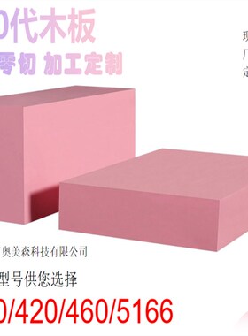 代木410板粉红色m代木不饱和树脂环氧树脂手板模型雕刻代木材料