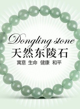 天然东陵玉手链水晶饰品单圈多圈手串男女情侣手链水晶饰品礼物