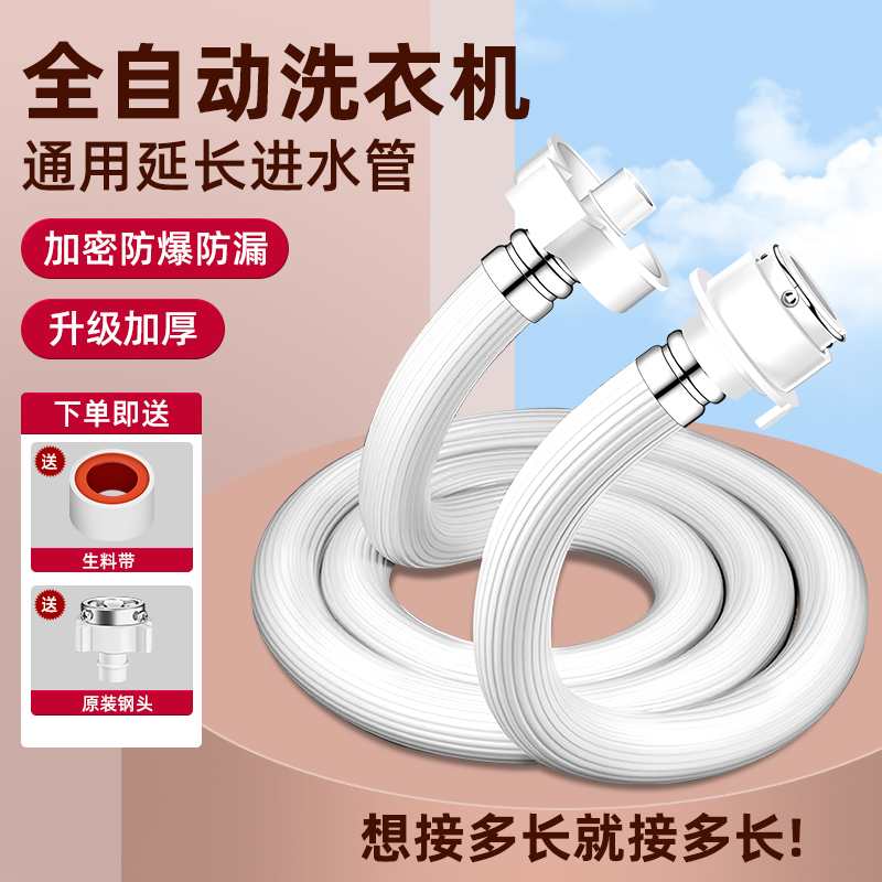 洗衣机进水d管延长管家加长转接口对接器全半自动上水入水通用软