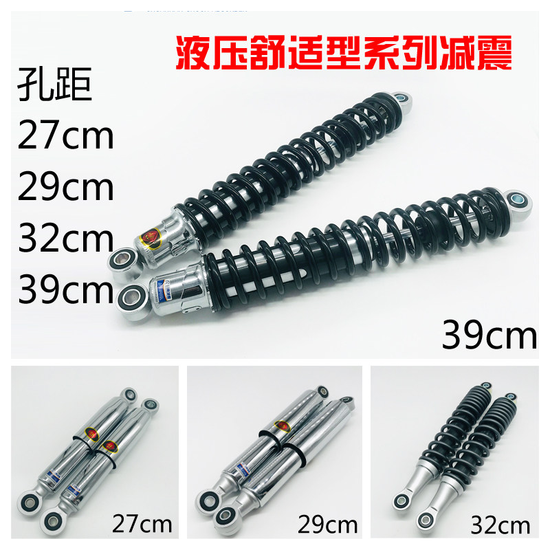 川南摩托电动车巧格福喜迅鹰舒适型27/29/32/39阻尼液压后减震器