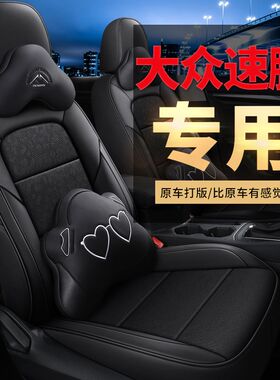 19款新速腾座椅套全包仿皮四季专用汽车坐垫通用20适用老大众座套