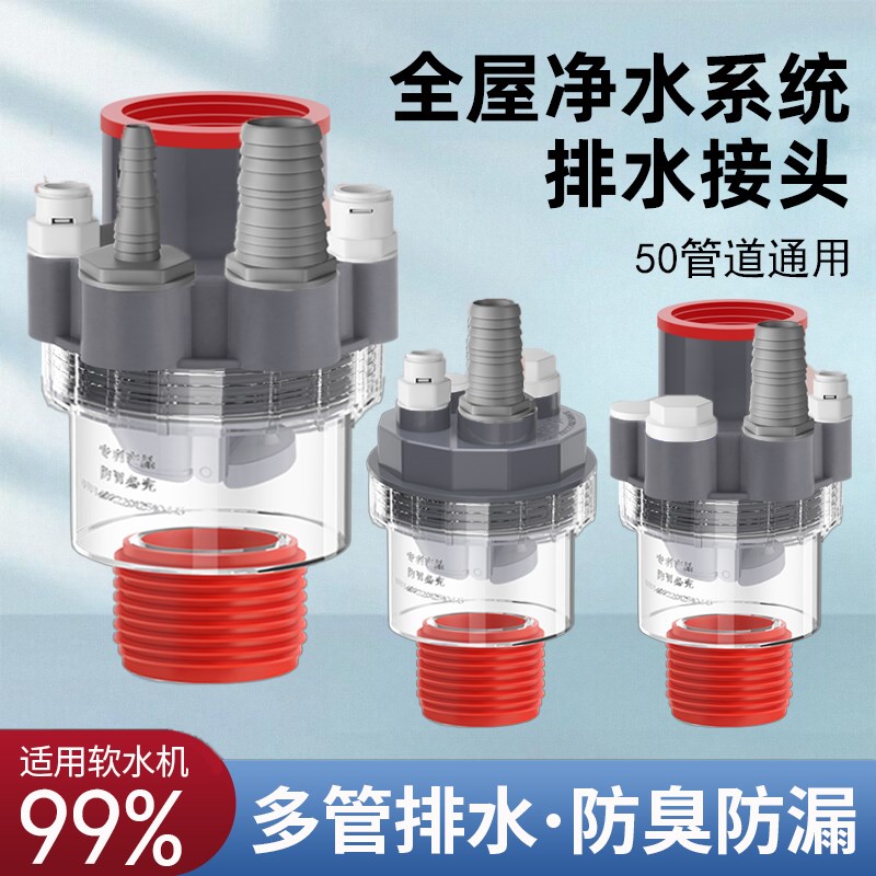 厨房全屋净水系统下水管三通软水机接头分水器过滤器排水管防返臭