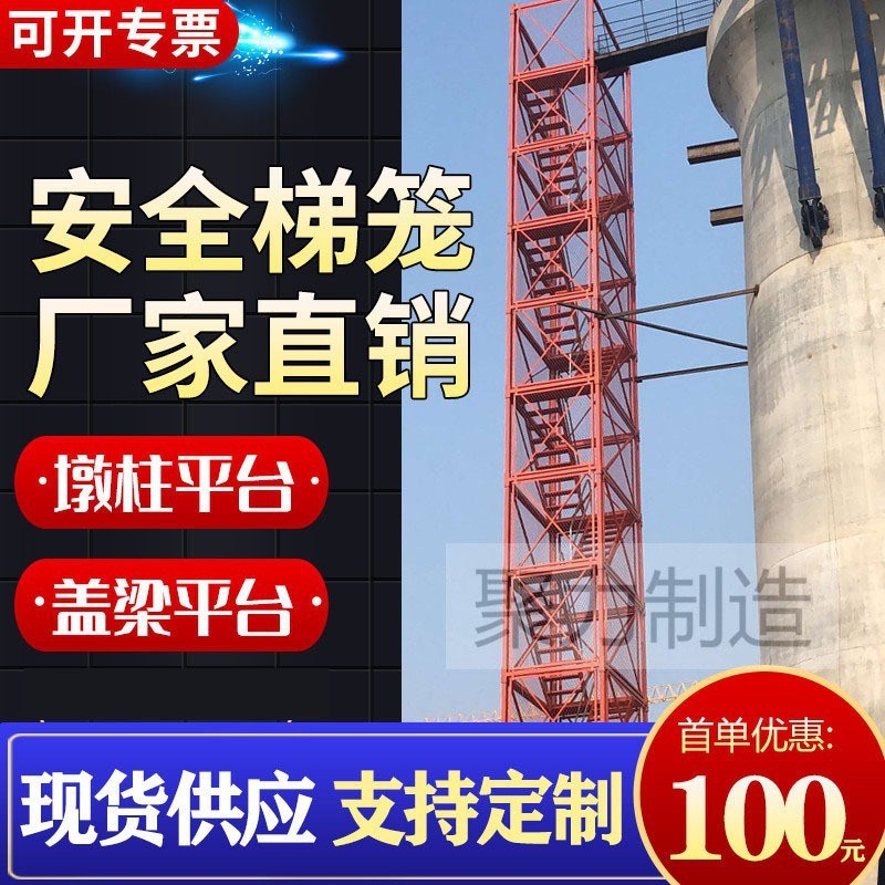 桥梁建筑施工组合式脚手架 钢跳板安全梯笼基坑爬梯墩柱安全梯笼