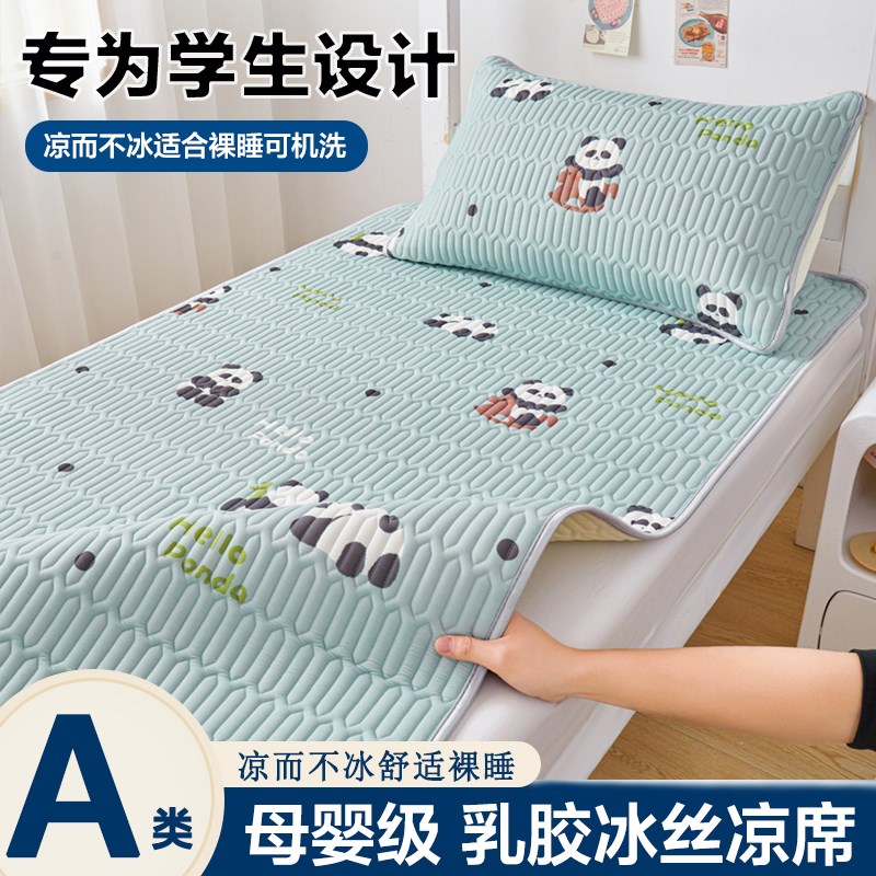 夏季乳胶凉席床垫子学生宿舍单人专用凉席冰丝席子凉垫儿童空调席