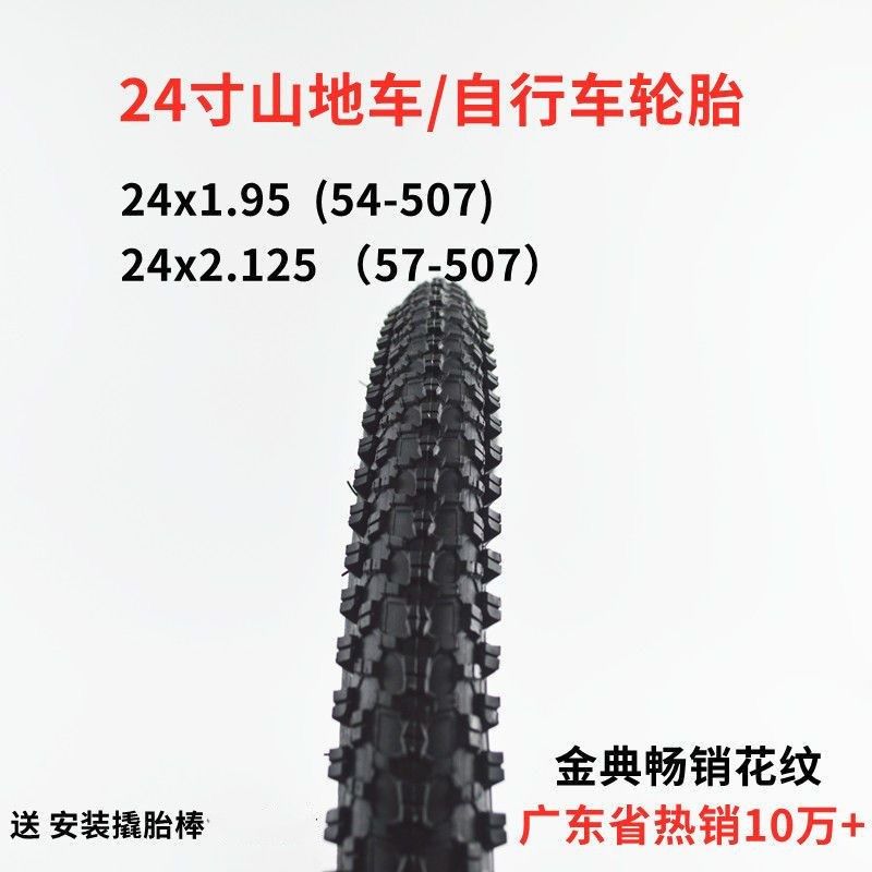 加厚24寸c山地车轮胎24x195/2125外胎内胎54/57559自行车里外