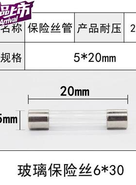 30熔断器0.55*20玻璃保险管6*保险丝定制250v123aX46810新品