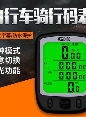 顺东563A骑行码表自行车夜光防水里程表J中文大屏迈速表山地车码