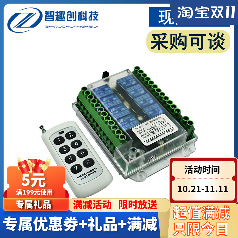 八路无线遥控e开关12V24V60V 多功能8路接收控制器八键摇控发射器