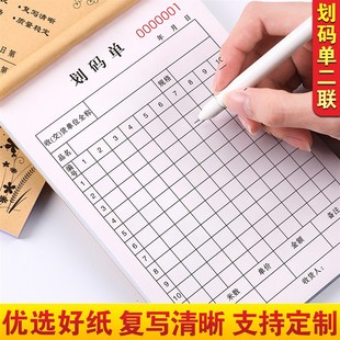 划码单二联成品送货收炮码单拖料尺码明细点货本针织布出布划单码