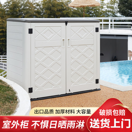 户外储物柜防晒防水大容量收x纳室外阳台家用多功能放洗衣机置物