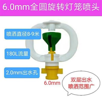 灯笼喷头框旋转大棚倒挂喷灌喷头大全吊挂园艺自动雾化地插吊喷头