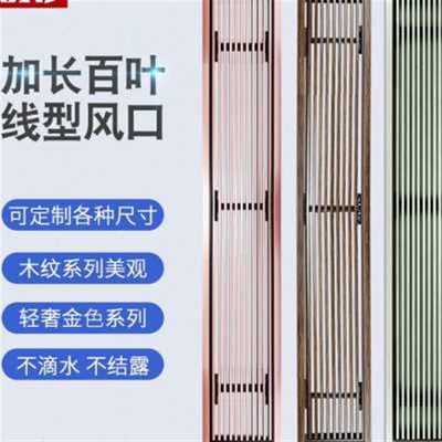 定制中央空调木纹出风口窄边框线型加长百叶格栅T花梨木黑胡桃色