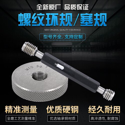 螺纹环规塞规通止规细牙M110*1 M110*1.25*1.5 M110*2*2.5*3 6g6H