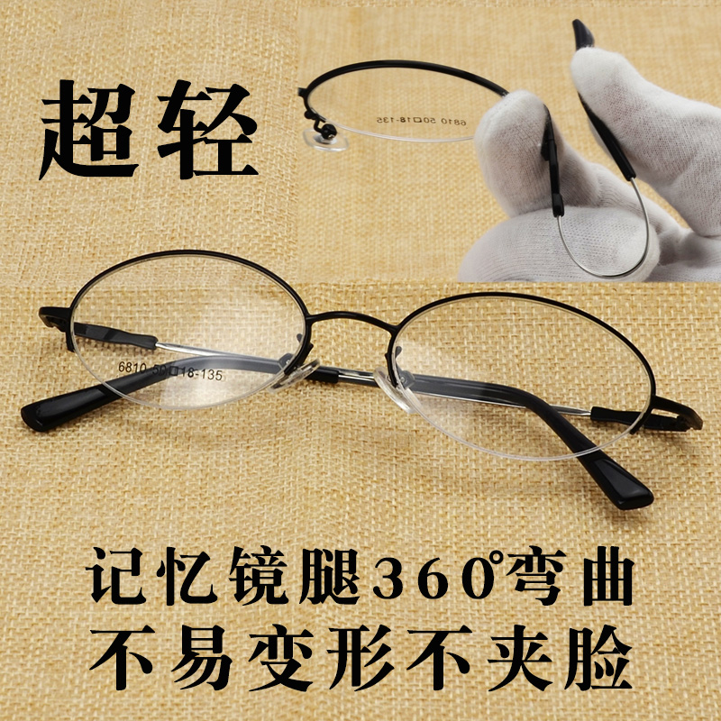 超轻金属椭圆形眼镜框男黑色镜框眼镜半框记忆配近视眼镜架女细腿