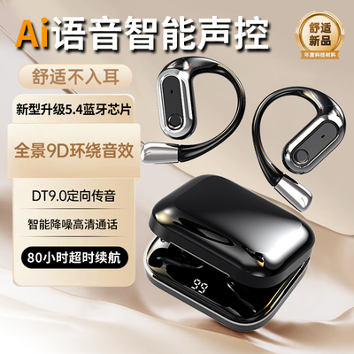 2025年新款Ai语音声控智能蓝牙耳机新型开放不入耳挂耳式运动专用