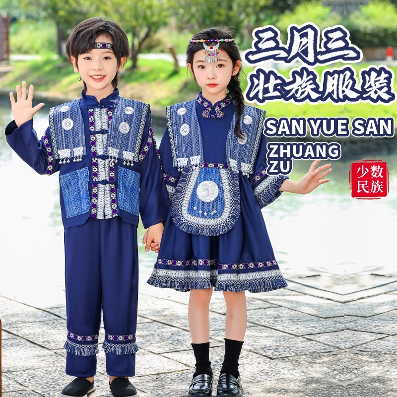 三月三民族服装儿童女童广西壮族56个少数名族服装壮服男孩童服饰