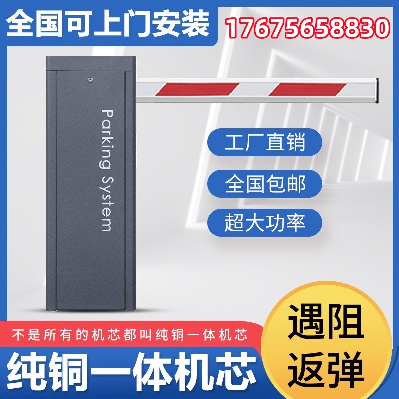 停车场道闸一体机小区自动栏杆出入口电动拦车升降起落杆门卫闸机