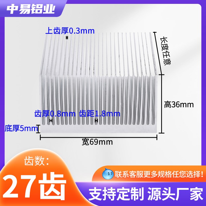 散热片定制铝型材大功率散热器密齿高精密铝合金散热片宽69高36